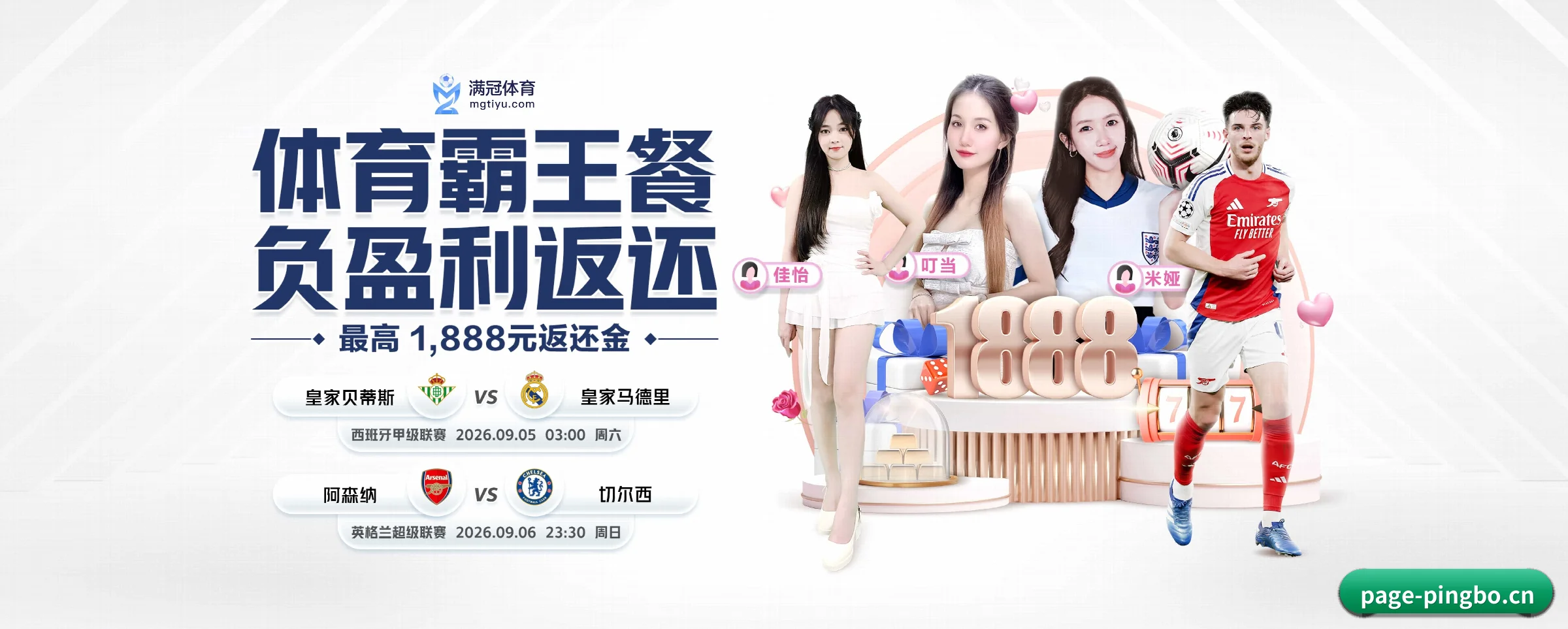 平博体育 APP 界面